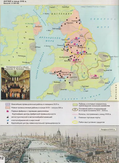 Всеобщая история. История Нового времени. XVIII век. 8 класс. Атлас - фото 3