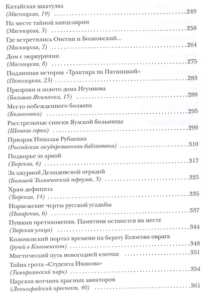 Городские легенды - фото 4