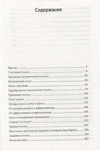 Одиссея голоса. Связь между ДНК, способностью мыслить и общаться. Путь длиной в 5 миллионов лет - фото 3