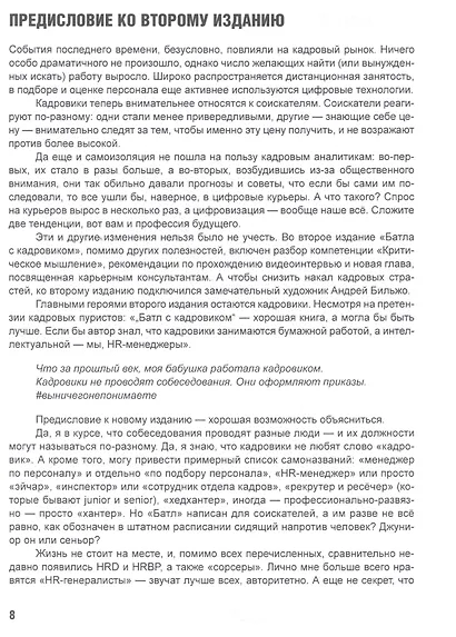 Батл с кадровиком: как пройти собеседование и выполнить все тесты - фото 5