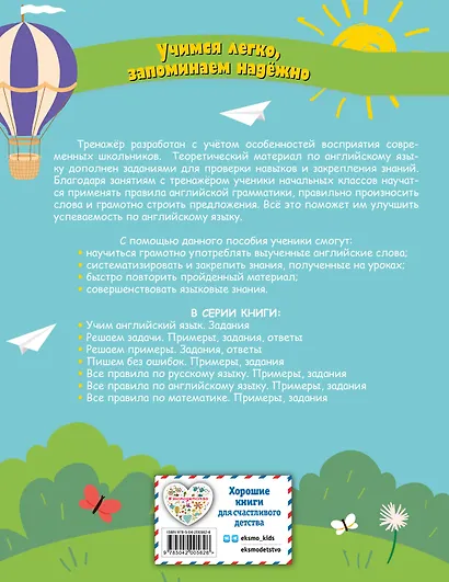Учим английский язык. Задания - фото 2