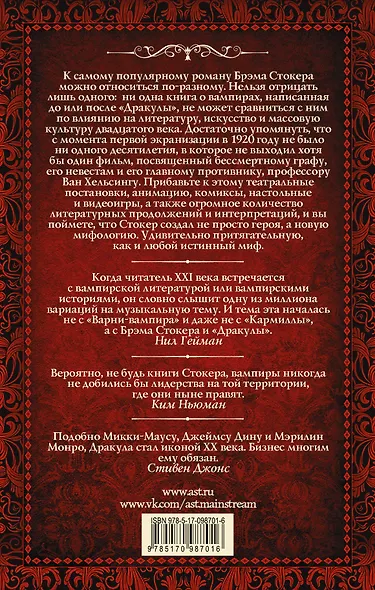Гейман(под):Стокер Дракула - фото 2