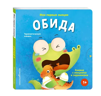 Мои первые эмоции. Обида - фото 3