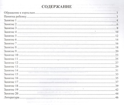 Тетрадь дошкольника 5-6 лет. Развиваем математические представления. ФГОС ДО - фото 2