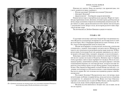 Огнем и мечом. Книга 2. Потоп - фото 7