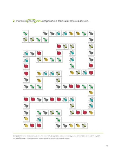Думай 2. Сборник головоломок для развития мышления - фото 12