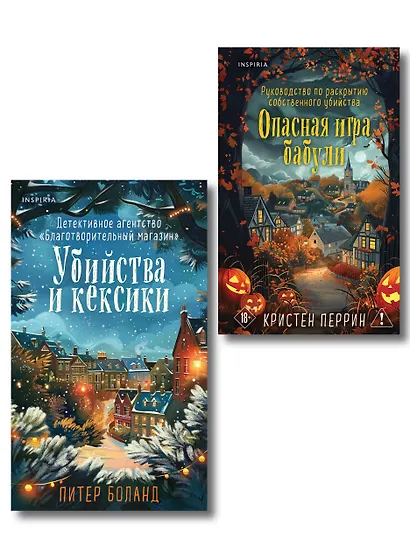 Подарочный комплект из 2-х книг + блокнот и закладка (Убийства и кексики. Опасная игра бабули) - фото 1