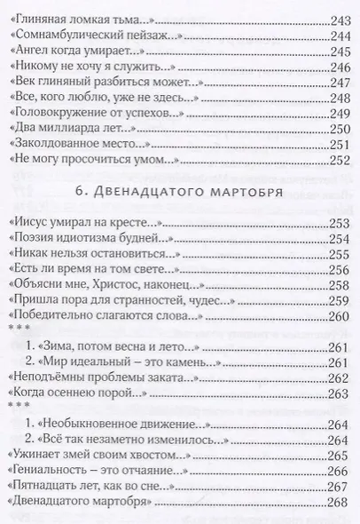 Озера. Стихотворения 2016-2017 гг. - фото 6