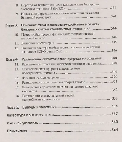 Природа пространства и времени: Антология идей / Изд.2, стереотип. - фото 9