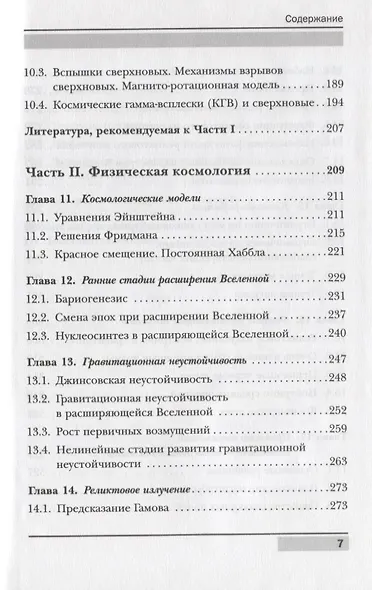 Релятивистская астрофизика и физическая космология - фото 6
