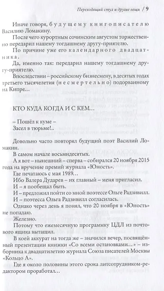 Переходящий стул и другие вещи, или двенадцатая пятилетка… Однотомник - фото 4