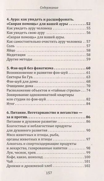 Я познаю себя. Как найти гармонию с миром и свое предназначение в нем - фото 3