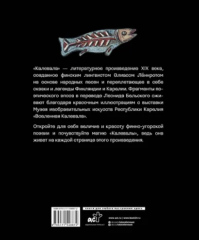 Калевала. Песнь древнего Севера - фото 2