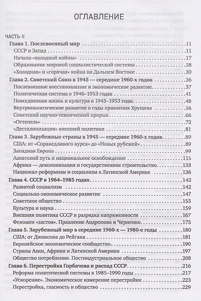 История XX–XXI веков : монография. В 2 книгах. Книга 2 - фото 2