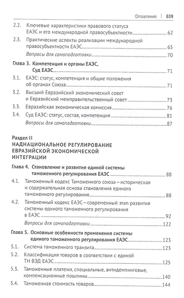 Евразийская экономическая интеграция: теория и практика. Учебное пособие - фото 3