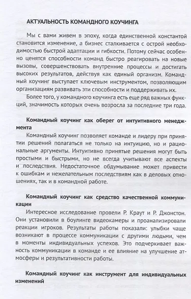 Командный коучинг - фото 5