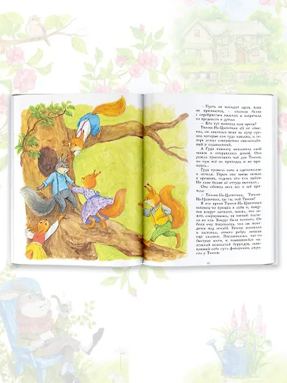 Кролик Питер и его друзья - фото 8