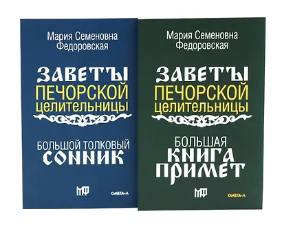 Знаки судьбы (комплект из 2-х книг) - фото 1