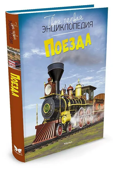 Поезда - фото 2