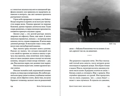 Царствие мне небесное - фото 6