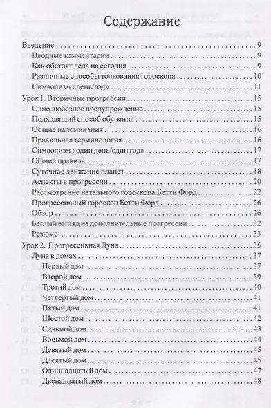 Лучший способ выучить астрологию. Книга IV. Предсказание будущего - фото 2