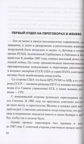 Генерал советской разведки и контрразведки М.П. Кудряшов - фото 4