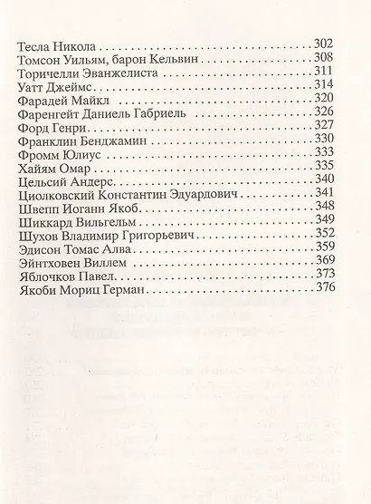 Замечательные изобретения известных людей, авторство которых забыто - фото 5