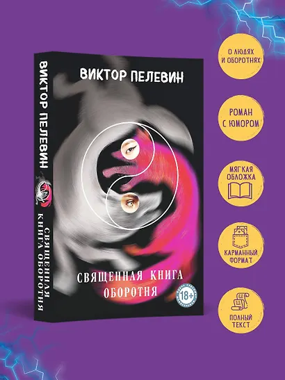 Священная книга оборотня - фото 4