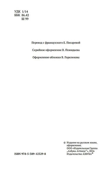Великие посвященные - фото 8