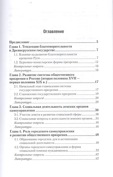 История социальной работы - фото 2
