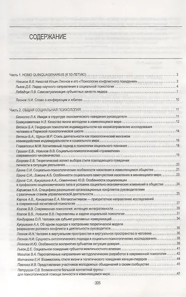 Социальный мир человека. Выпуск 1 - фото 2