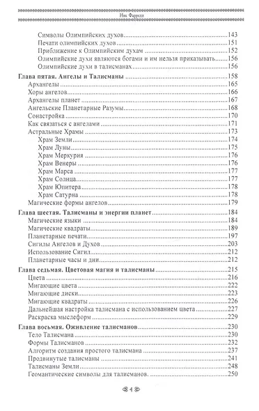 ДУХ ТАЛИСМАНА. Cоздание живых помощников - фото 4