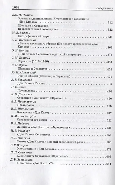 Сервантес: pro et contra - фото 3