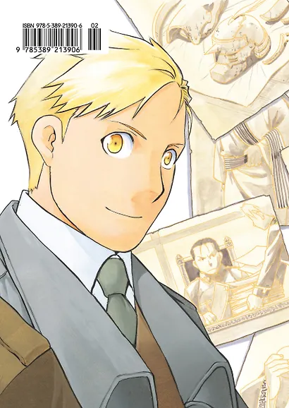 Стальной алхимик. Книга 18 (Fullmetal Alchemist). Манга - фото 2