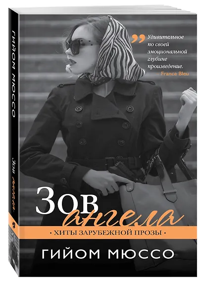 Зов ангела - фото 3