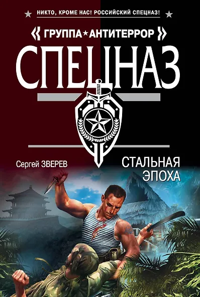 Стальная эпоха - фото 1