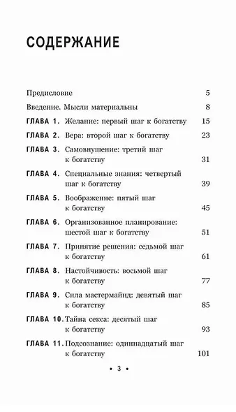 Думай и богатей: Для тех, кто ценит время - фото 3