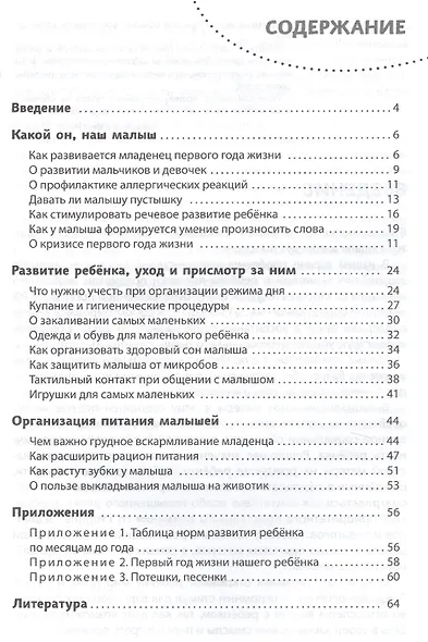 Первый год жизни малыша. Рекомендации родителям и педагогам - фото 2