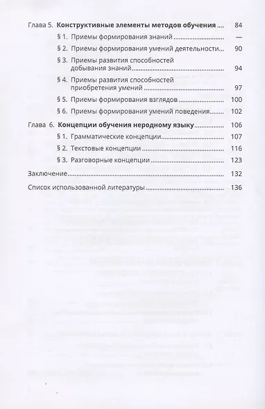 Дидактические основы теории методов обучения неродному языку - фото 3