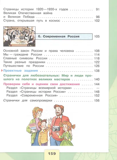 Окружающий мир. 4 класс. Учебник. В 2-х частях. Часть 2 - фото 3