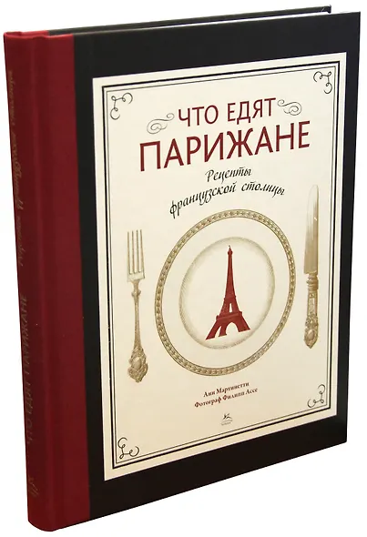 Что едят парижане. Рецепты французской столицы - фото 2