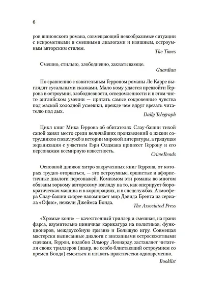 Хромые кони - фото 7