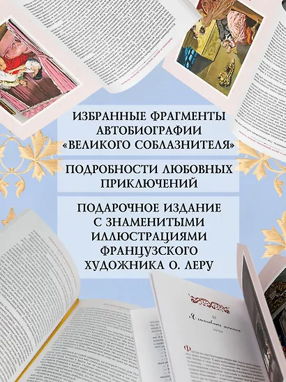 Любовные и другие приключения Джакомо Казановы, рассказанные им самим  (с илл.) - фото 5