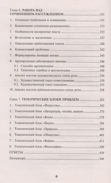 Новый репетитор по русскому языку для подг.к ЕГЭ - фото 5