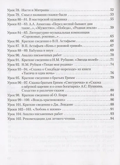 Рабочая тетрадь к учебнику Г.С. Меркина "Литература" для 6 класса общеобразовательных организаций. В двух частях. Часть 2 - фото 3