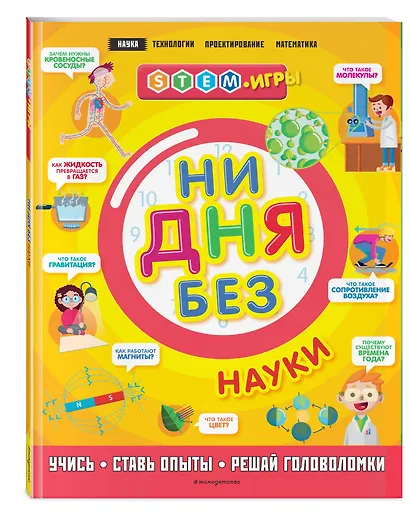 Ни дня без науки - фото 3