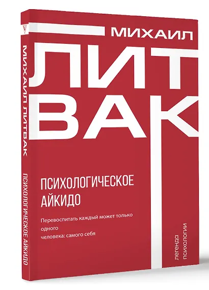 Психологическое айкидо - фото 3
