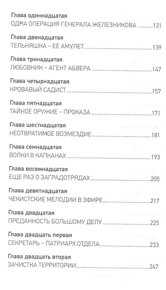 Военная контрразведка.Эпизоды борьбы - фото 3