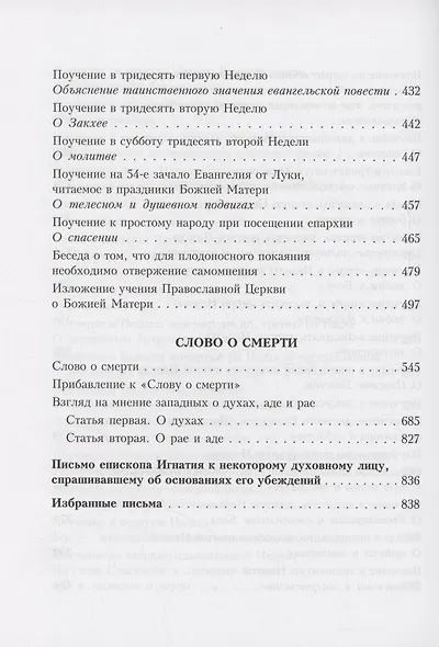 Аскетическая проповедь. Слово о смерти - фото 6