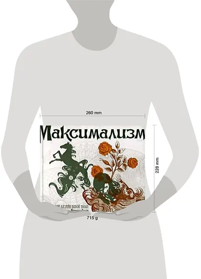 Максимализм.Графический дизайн дизайн эпохи упадка и пресыщенности - фото 2